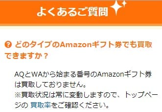 ギフトグレースの買取できるギフト券のタイプ