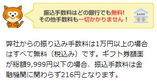 ギフトグレースの手数料