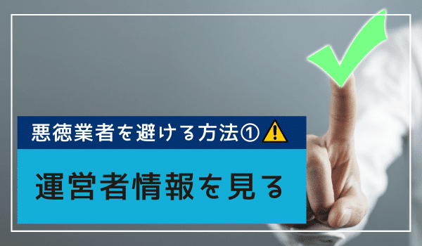 運営者情報を見る