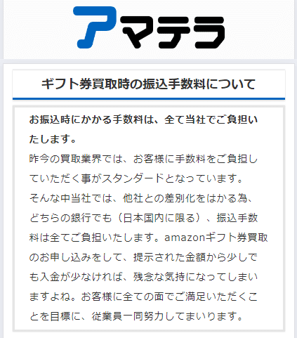 アマテラ公式に振込手数料がいらないことを明記