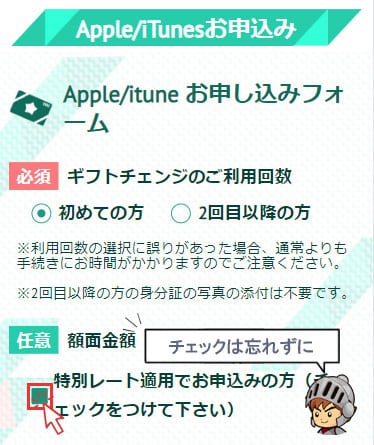 ギフトチェンジ申込フォームの利用回数と特別レートの画面