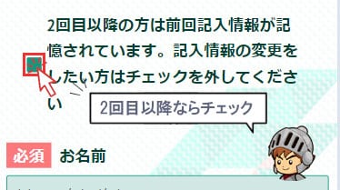 ギフトチェンジの2回目以降の入力画面