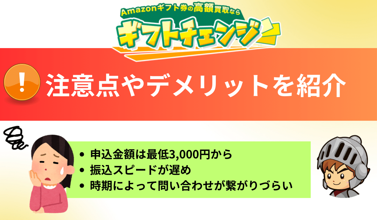 ギフトチェンジは安全？注意点やデメリットまとめ