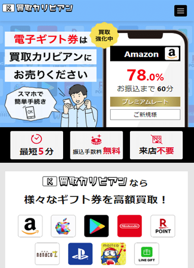 買取カリビアン公式