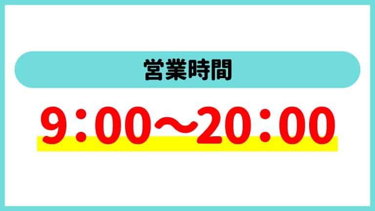 カイトリングの営業時間