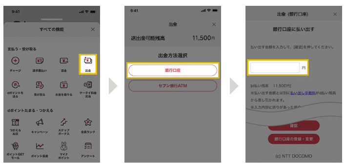 出金方法を指定して利用可能額内で出金したい金額を入力する