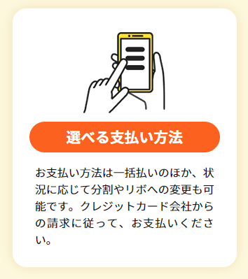 ひまわりギフトは分割払いやリボ払いも対応している