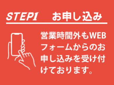 トラストキャッシュはWebフォームか電話から申込する