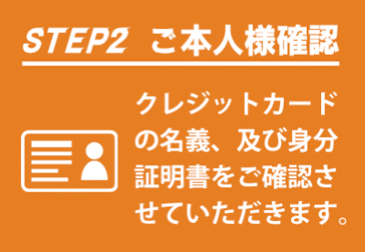 トラストキャッシュは申込者の本人確認を行います