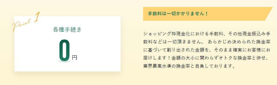 ゼロスタイルは現金化の手数料0円