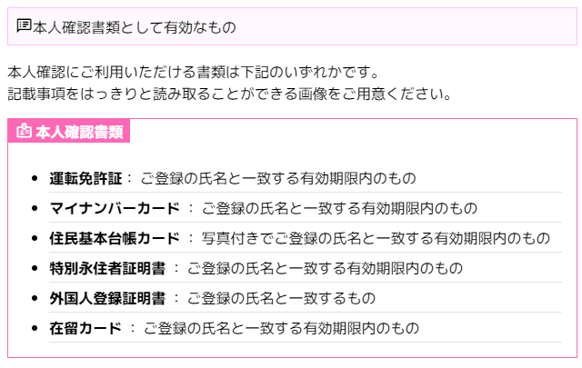 カイトリングは運転免許証やマイナンバーカードを使って本人確認できる