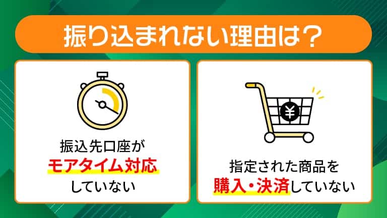 atode(アトデ)で振り込まれない・入金されない理由は？