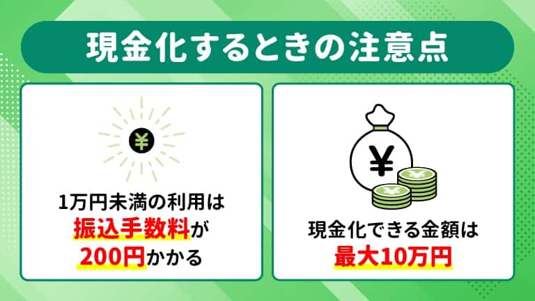 キャリアキャッシュで現金化するときの注意点