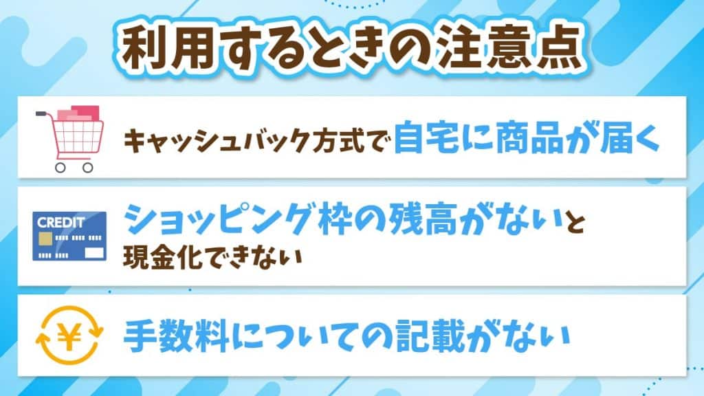 スピードペイを利用するときの注意点