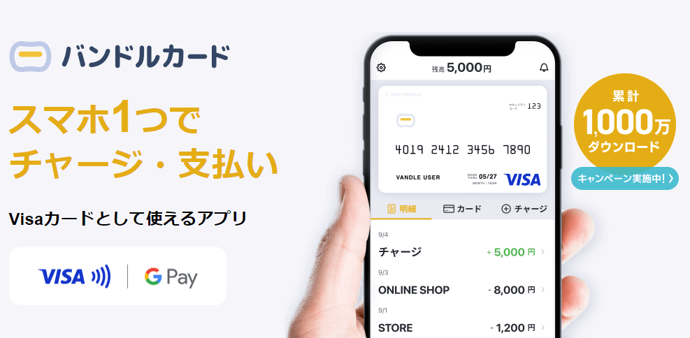 バンドルカードは審査なしで使える後払いアプリ