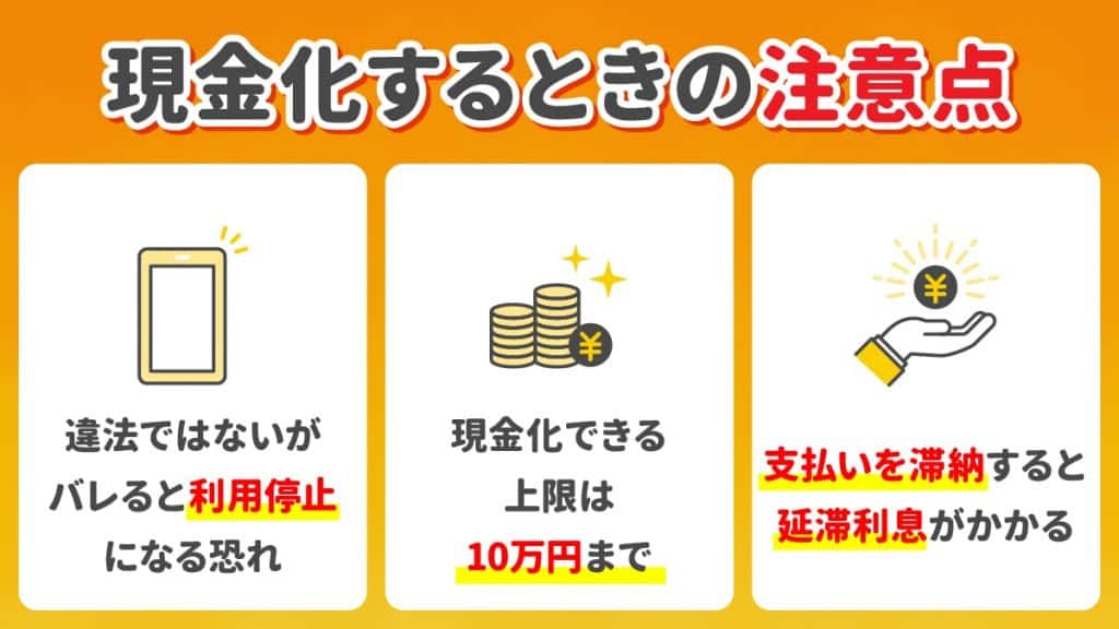 auかんたん決済を現金化するときの注意点