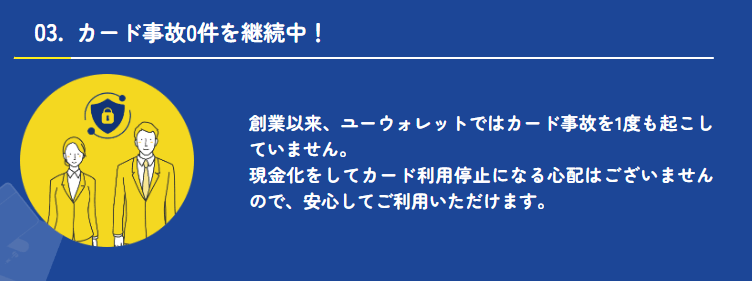 カード事故歴がない