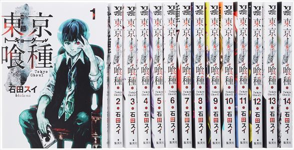 東京喰種トーキョーグールを高価買取 漫画全巻 コミック 送料無料 簡単ネット買取buy王 お売り下さい 高く買います