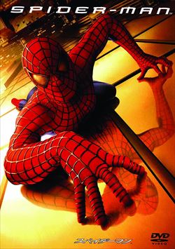 スパイダーマンを高価買取！ DVD／Blu-ray(ブルーレイ)　高価買取１