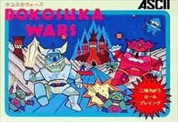 ボコスカウォーズ　[ファミコン]を高価買取！ ゲーム　高価買取１