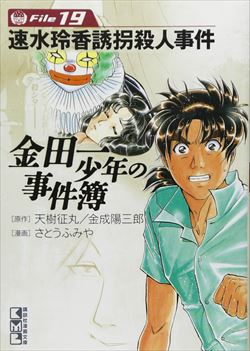 金田一少年の事件簿を高価買取 漫画全巻 コミック 送料無料 簡単ネット買取buy王 お売り下さい 高く買います