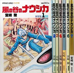 風の谷のナウシカを高価買取 漫画全巻 コミック 送料無料 簡単ネット買取buy王 お売り下さい 高く買います