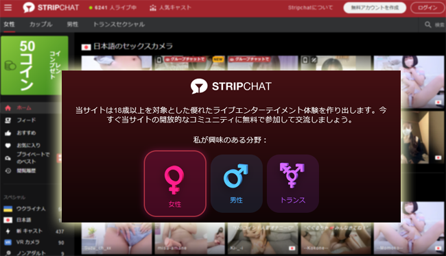 Stripchat公式