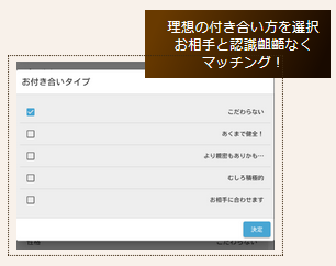 パトローナのお付き合いタイプ検索